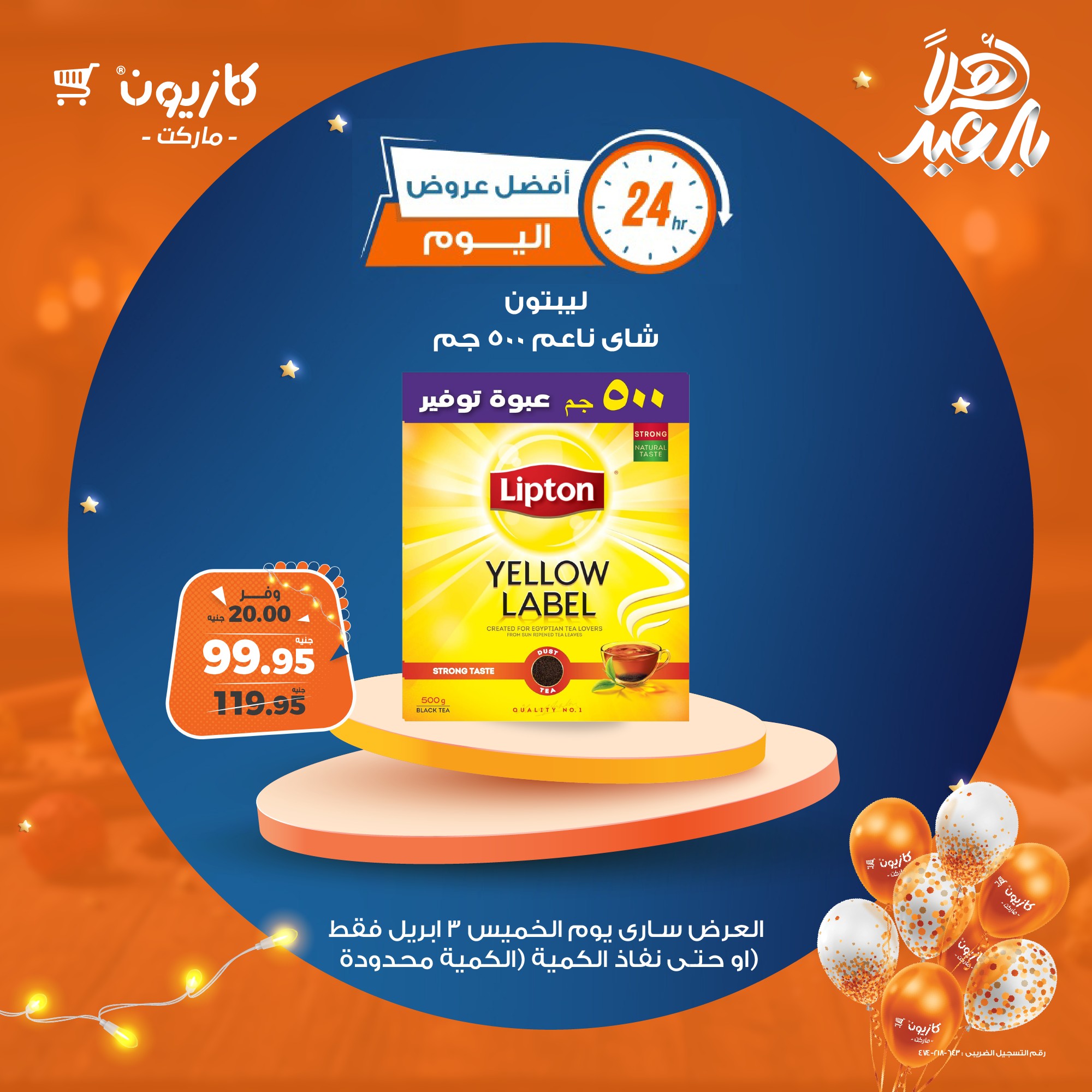 kazyon offers from 3apr to 3apr 2025 عروض كازيون من 3 إبريل حتى 3 إبريل 2025 صفحة رقم 1